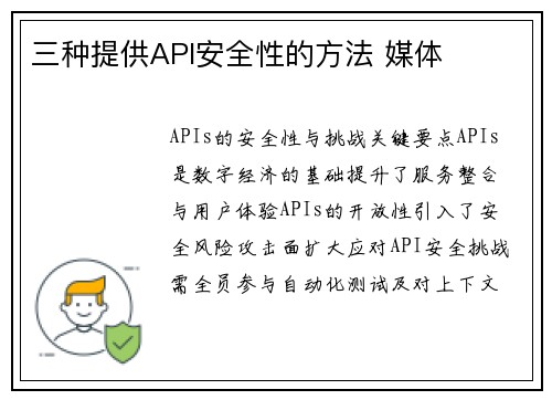三种提供API安全性的方法 媒体